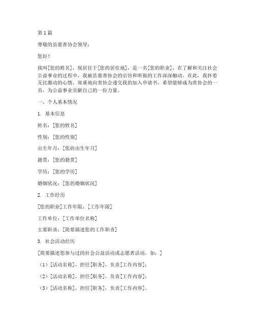 加入县慈善协会申请书模板(3篇)