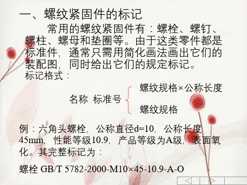 机械制图键销及其连接