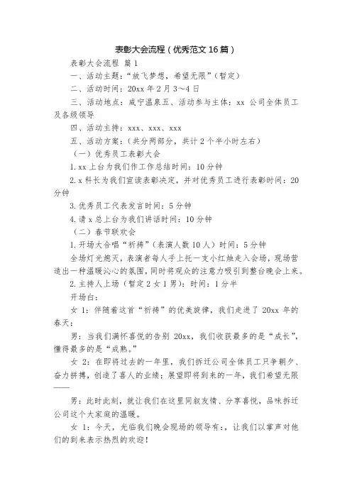 表彰大会流程(优秀范文16篇)
