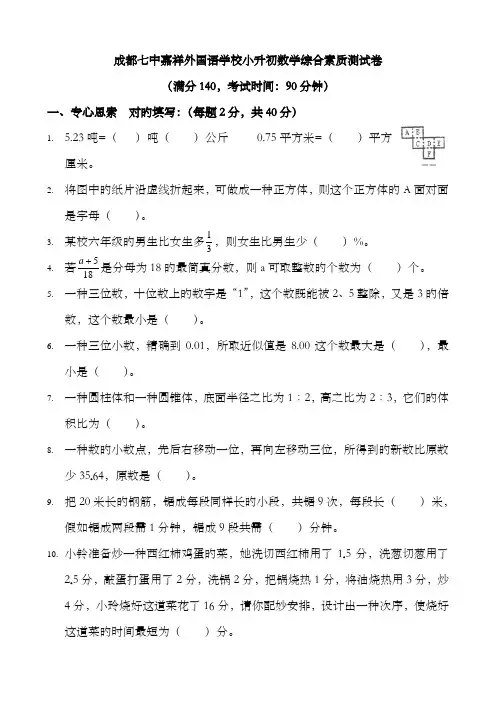 2022年四川成都七中嘉祥小升初数学期末试卷及答案