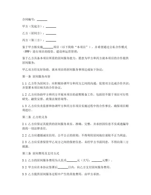 ppp项目居间合同协议书范本