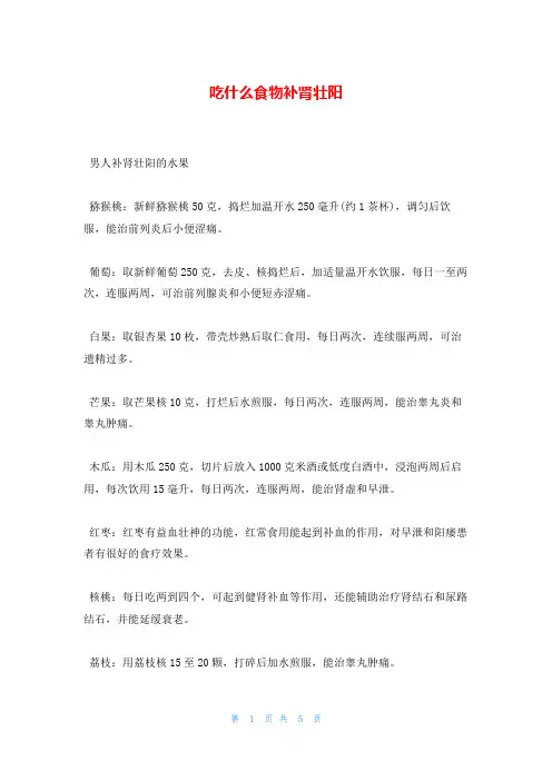 吃什么食物补肾壮阳