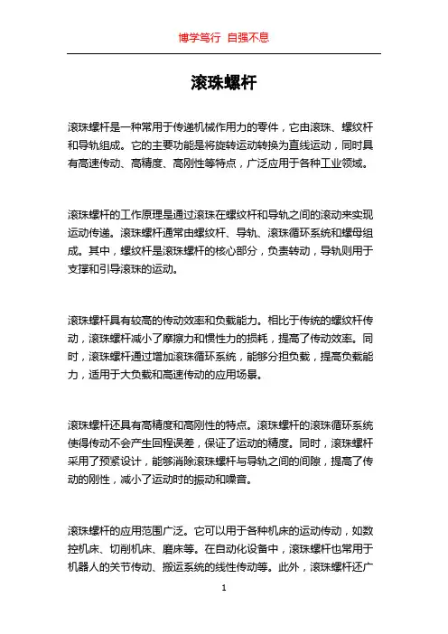 滚珠螺杆_精品文档