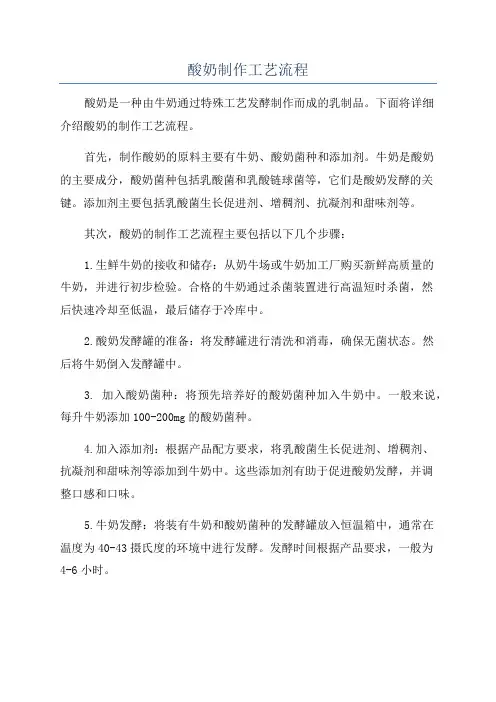 酸奶制作工艺流程