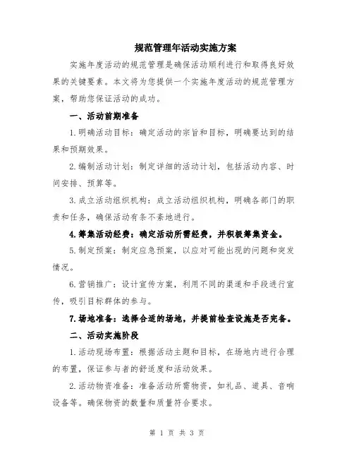 规范管理年活动实施方案