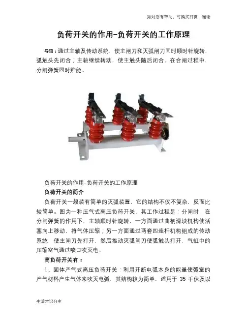 负荷开关的作用-负荷开关的工作原理