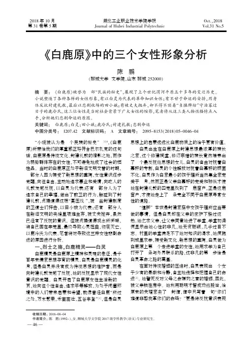 《白鹿原》中的三个女性形象分析