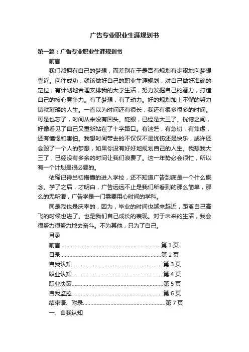 广告专业职业生涯规划书