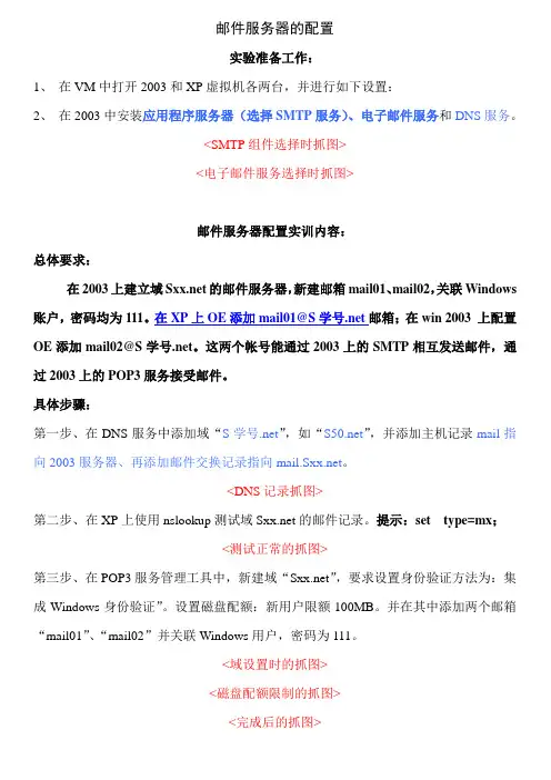 邮件服务器实训报告