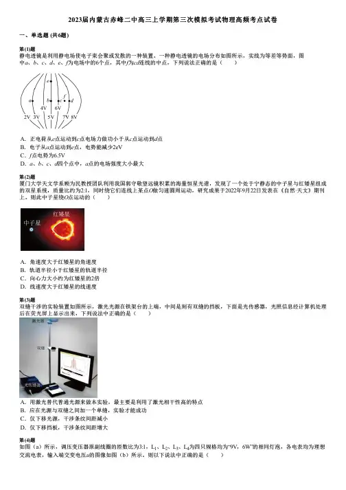 2023届内蒙古赤峰二中高三上学期第三次模拟考试物理高频考点试卷