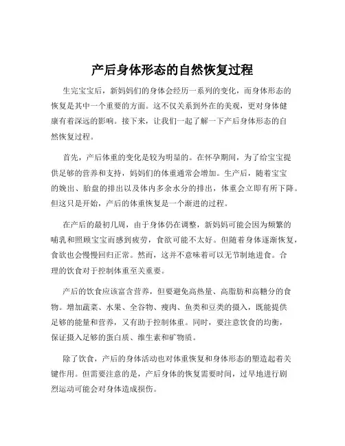 产后身体形态的自然恢复过程