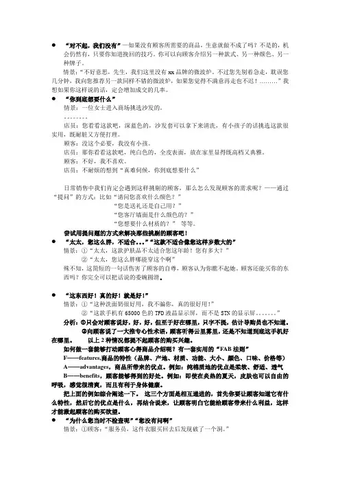 销售员工作中常犯的错误