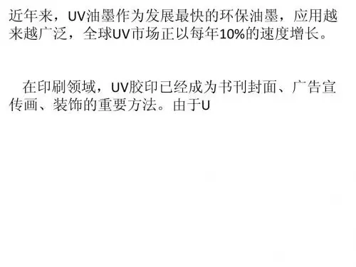 解析UV油墨的应用原理及其七大优点