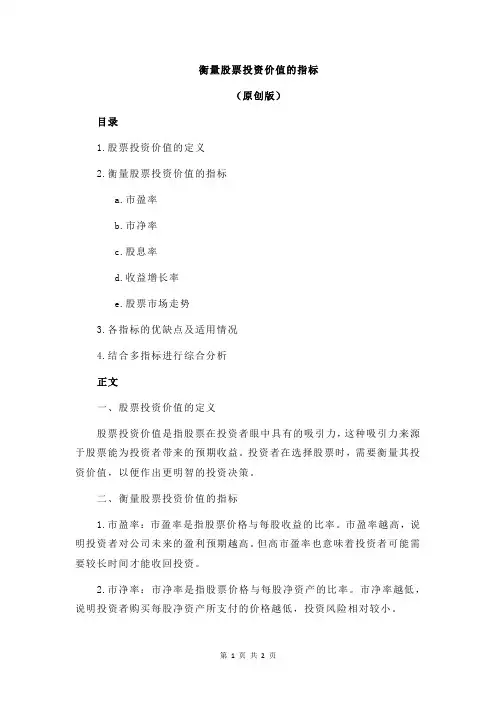 衡量股票投资价值的指标