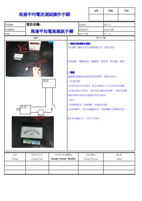 马达平均电流测试操作手顺
