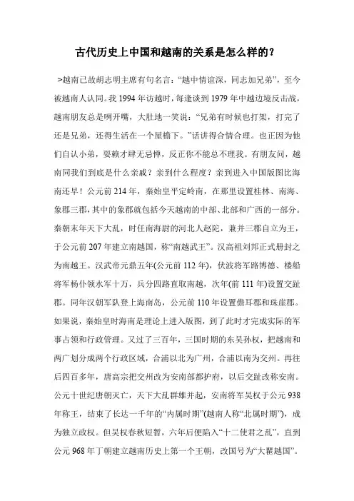 古代历史上中国和越南的关系是怎么样的？
