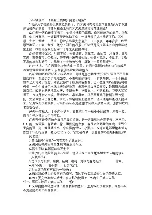 八年级语文：《峭壁上的树》阅读及答案免费范文