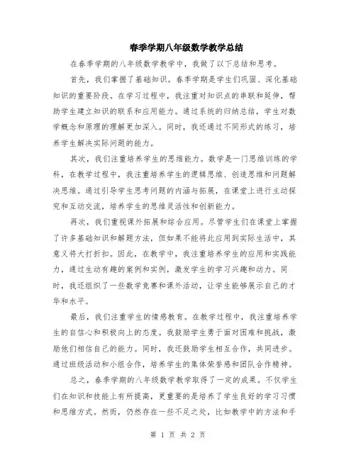 春季学期八年级数学教学总结