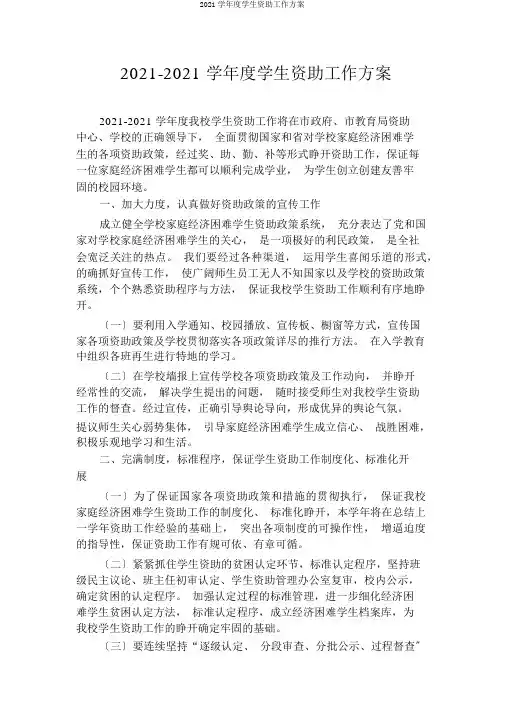 2018学年度学生资助工作计划