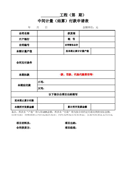 中间计量(结算)表(合同内材料)