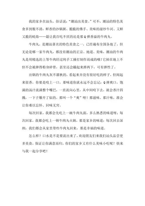 我喜欢的潮汕美食作文