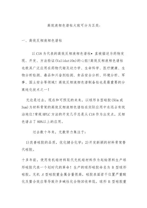 HPLC色谱柱的种类