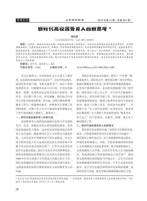 新时代高校服务育人的新思考
