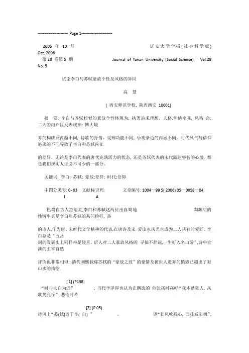 陶渊明与李白诗歌创作风格异同