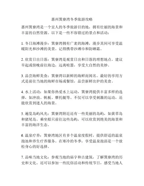 惠州巽寮湾冬季旅游攻略