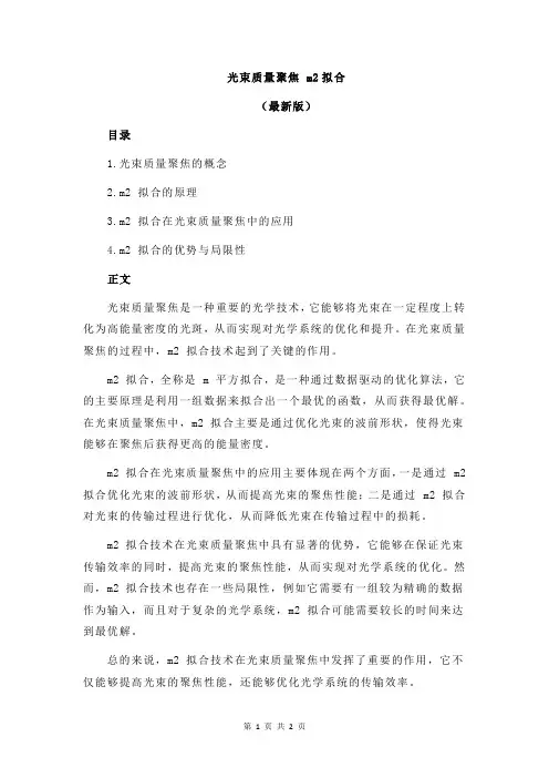 光束质量聚焦 m2拟合