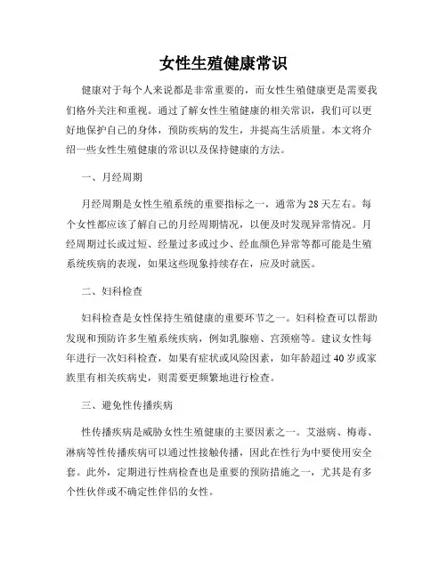 女性生殖健康常识