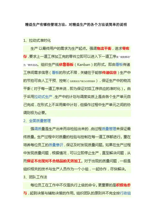 精益生产有哪些管理方法.wps