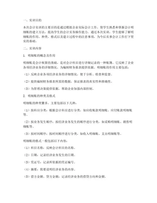 会计实训报告建立明细账