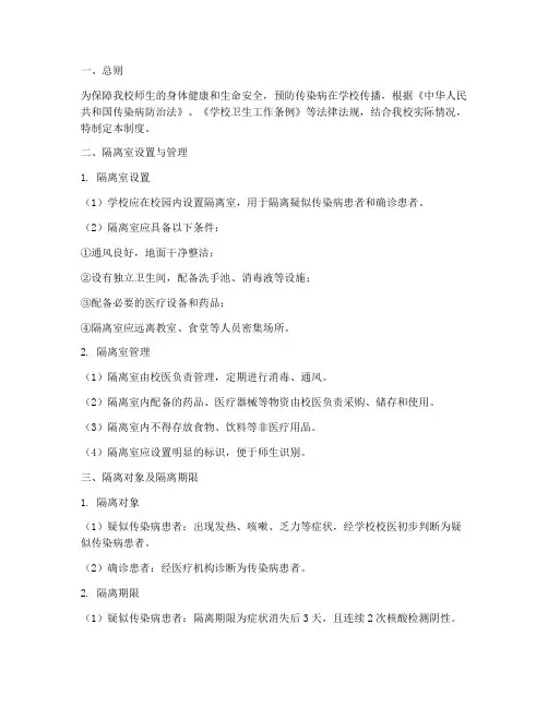 小学学校隔离室管理制度