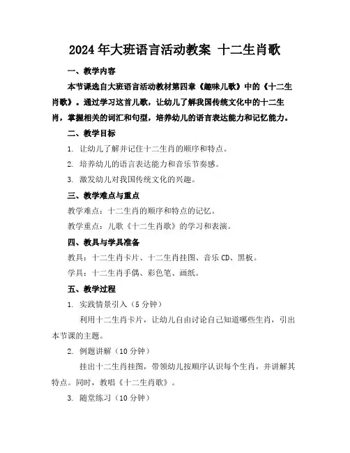 2024年大班语言活动教案十二生肖歌
