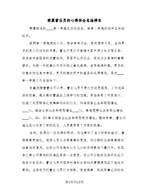商厦营业员的心得体会总结样本（4篇）