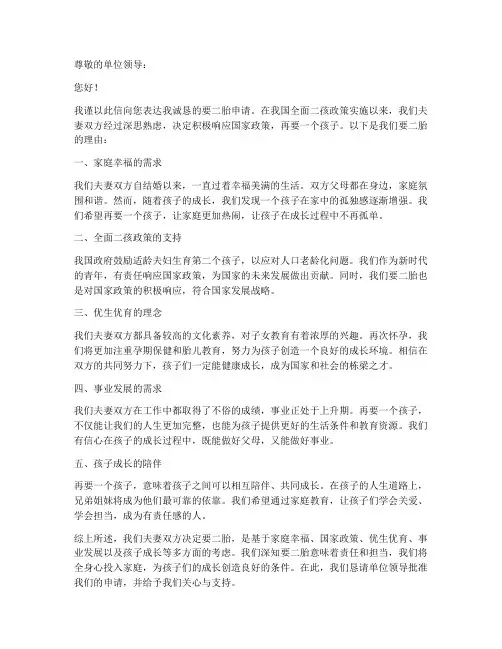 要二胎申请书模板