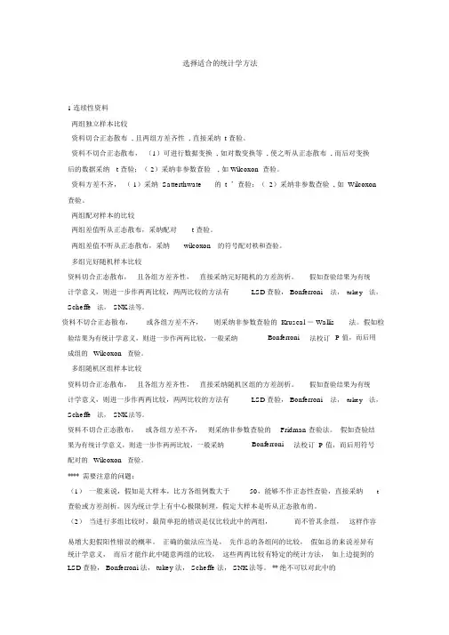 常用医学统计学方法汇总
