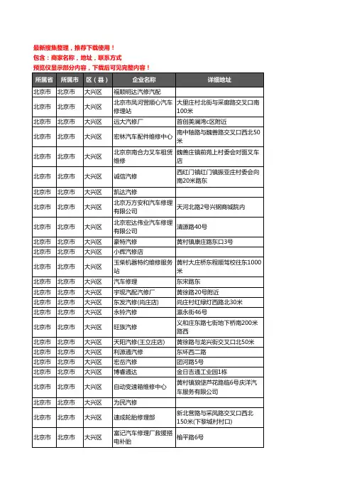 新版北京市北京市大兴区汽车维修企业公司商家户名录单联系方式地址大全385家