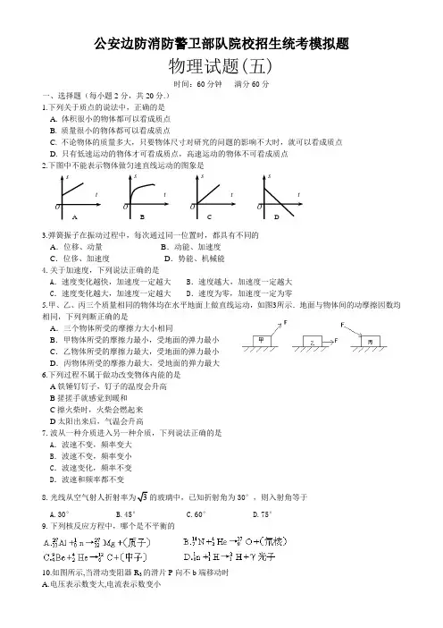 公安边防消防警卫部队 模拟题(5)