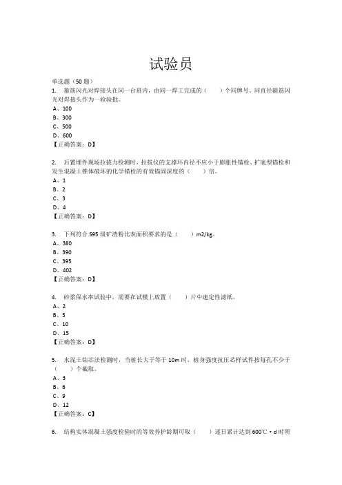 试验员(试题+答案)