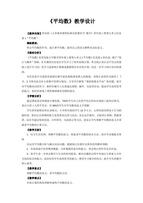 小学数学_  平均数教学设计学情分析教材分析课后反思