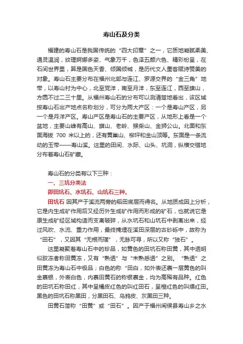 寿山石及分类