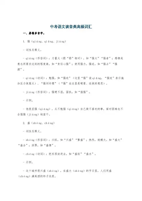 中考语文读音类高频词汇