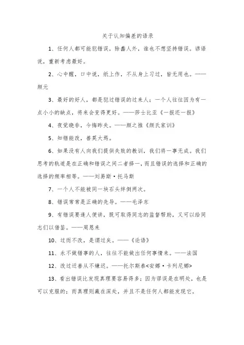 关于认知偏差的语录