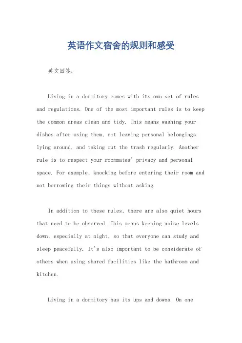 英语作文宿舍的规则和感受