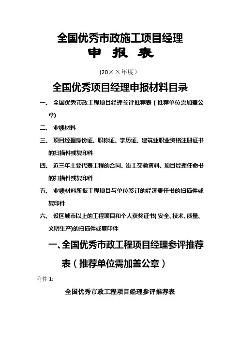 全国优秀市政工程项目经理申报(范本)