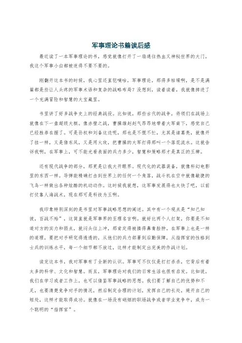 军事理论书籍读后感