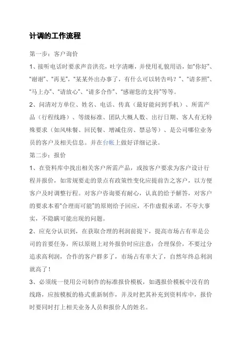 计调的工作流程