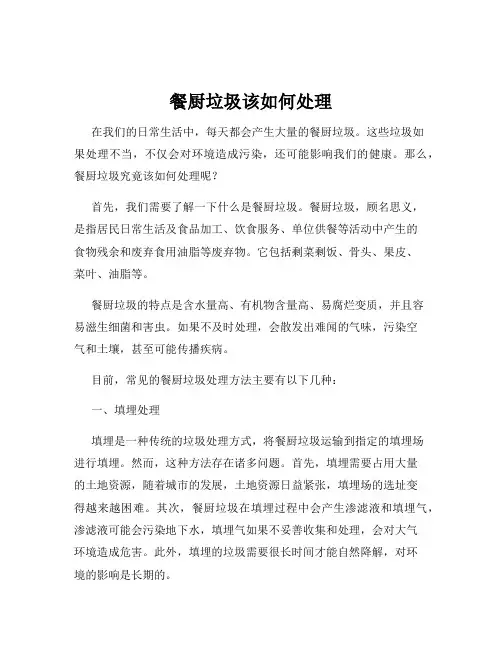 餐厨垃圾该如何处理